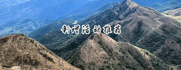 12月13号 » 周六龙岩草尾山尖环线圈越路线