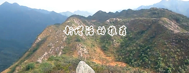 3月22号 » 龙岩锅底山徒步穿越吃全鱼宴