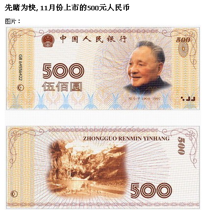 中国发行500元人民币啦,快看看